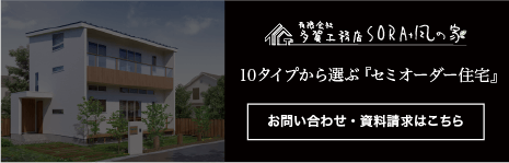 10タイプから選ぶセミオーダー住宅